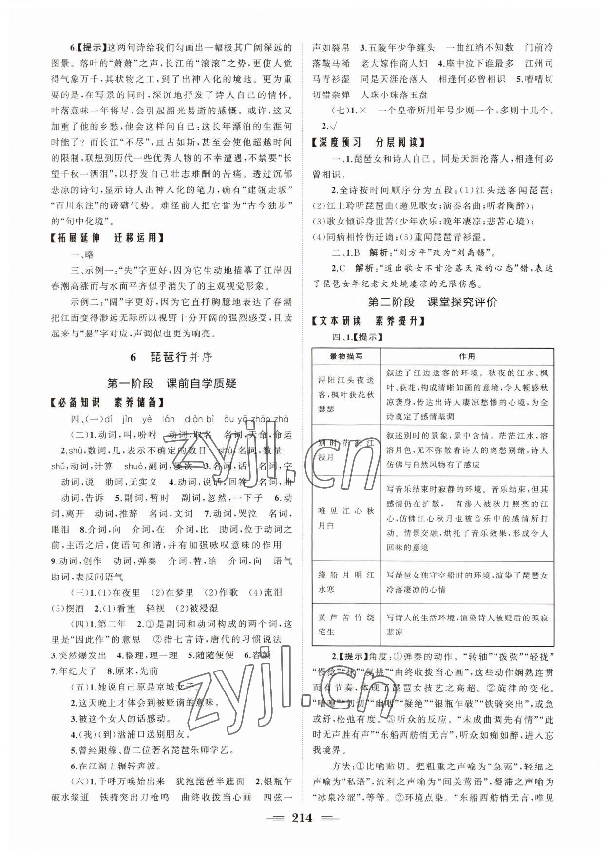 2022年新新學案高中語文必修3人教版 參考答案第8頁