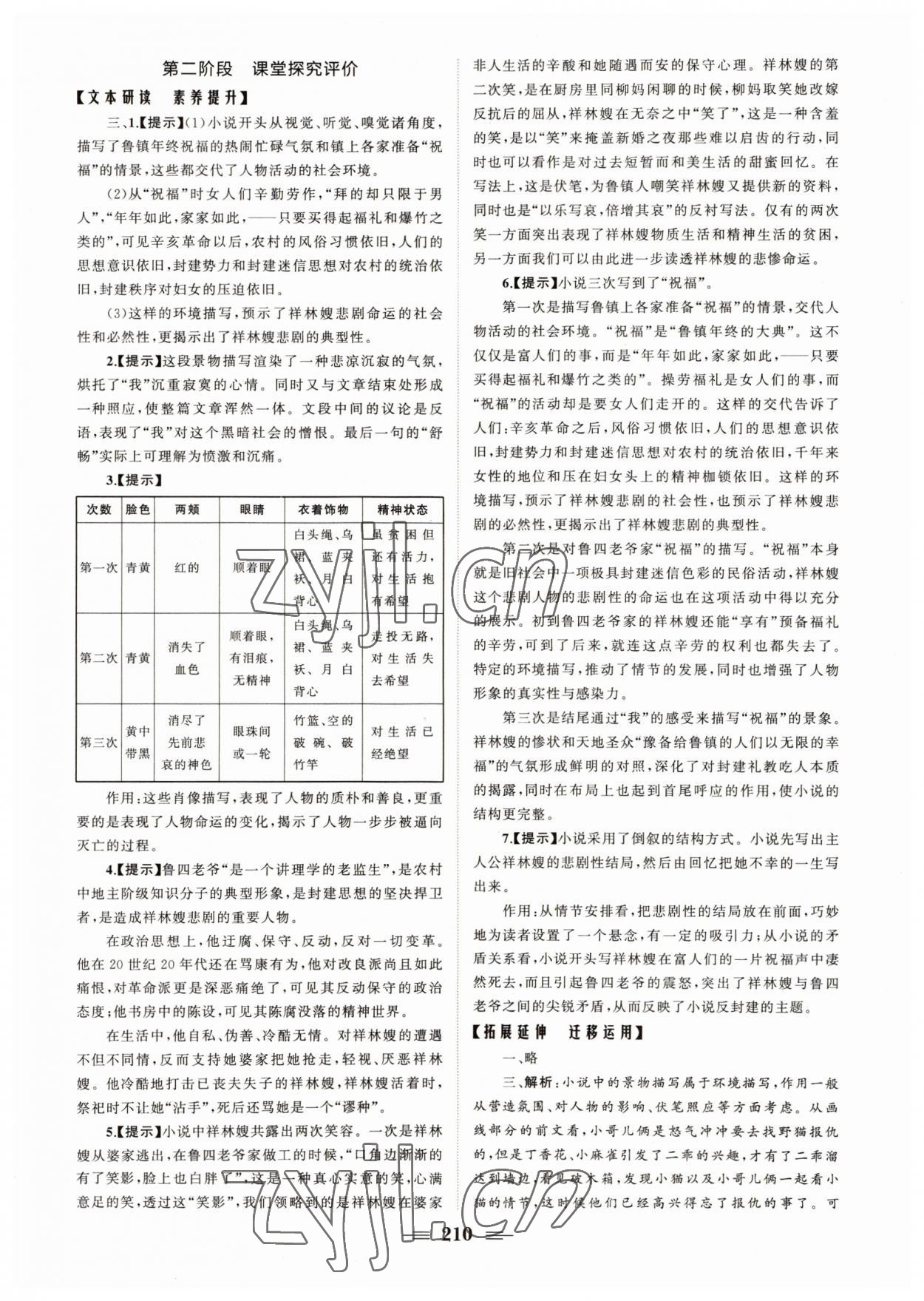 2022年新新學(xué)案高中語文必修3人教版 參考答案第4頁