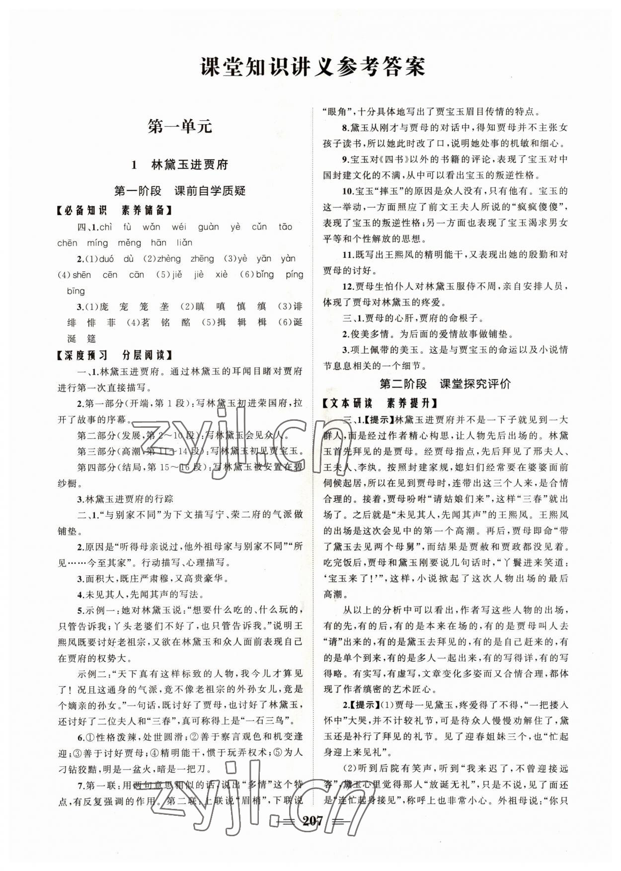 2022年新新學(xué)案高中語(yǔ)文必修3人教版 參考答案第1頁(yè)