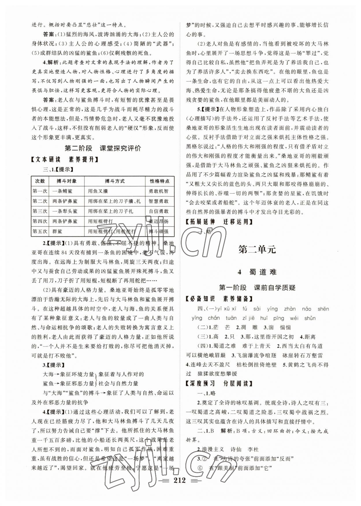 2022年新新學(xué)案高中語(yǔ)文必修3人教版 參考答案第6頁(yè)