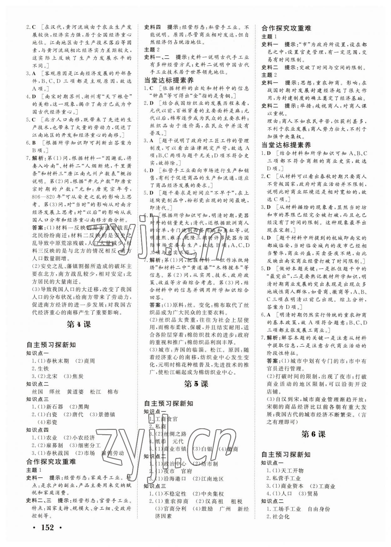 2022年新新學(xué)案高中歷史必修2人教版 參考答案第2頁