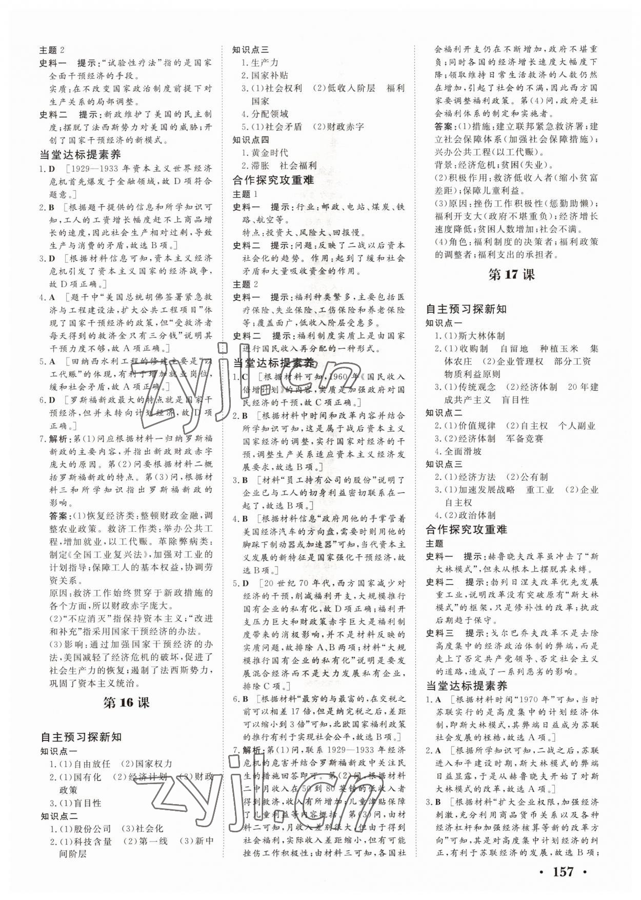 2022年新新學(xué)案高中歷史必修2人教版 參考答案第7頁