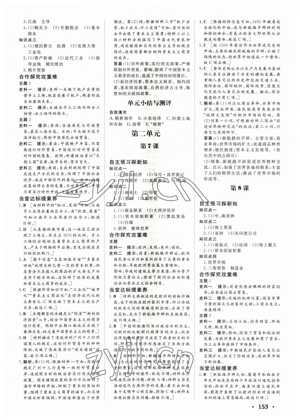 2022年新新學(xué)案高中歷史必修2人教版 參考答案第3頁