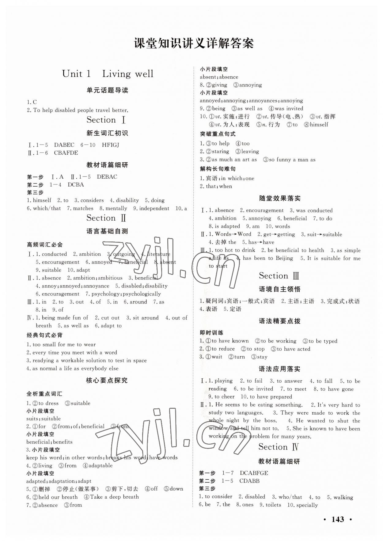 2022年新新學案高中英語選修7人教版 參考答案第1頁