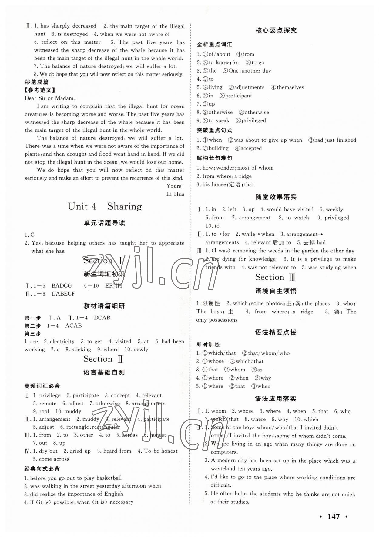 2022年新新學(xué)案高中英語(yǔ)選修7人教版 參考答案第5頁(yè)