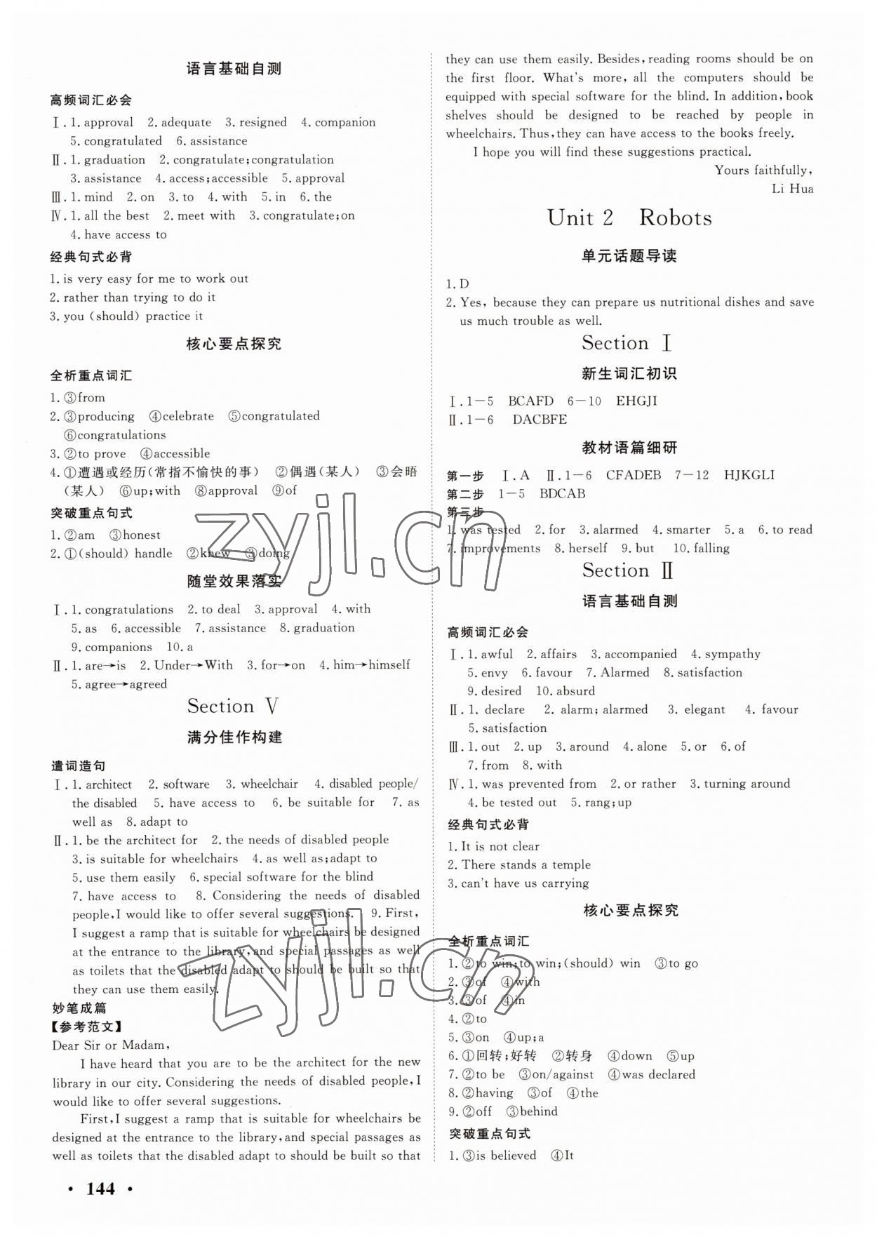 2022年新新學(xué)案高中英語(yǔ)選修7人教版 參考答案第2頁(yè)