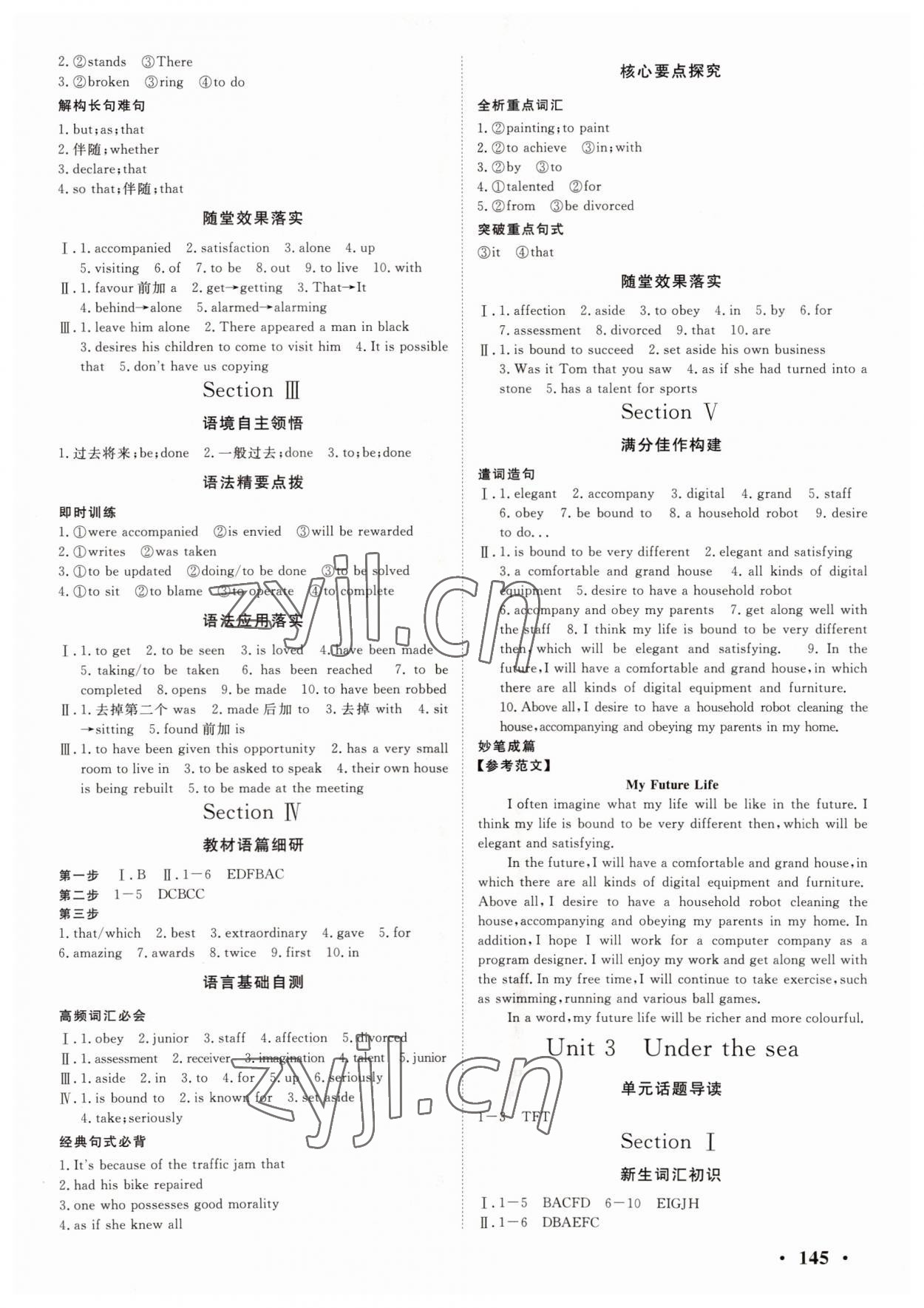 2022年新新學(xué)案高中英語(yǔ)選修7人教版 參考答案第3頁(yè)