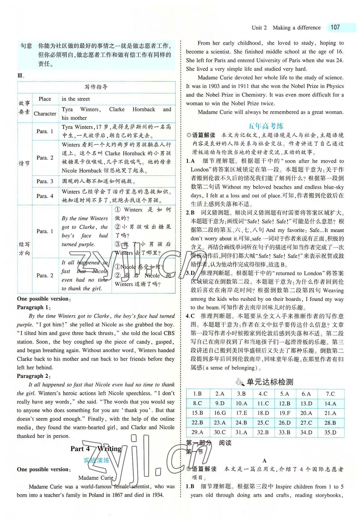 2022年5年高考3年模拟英语必修第三册外研版 第11页