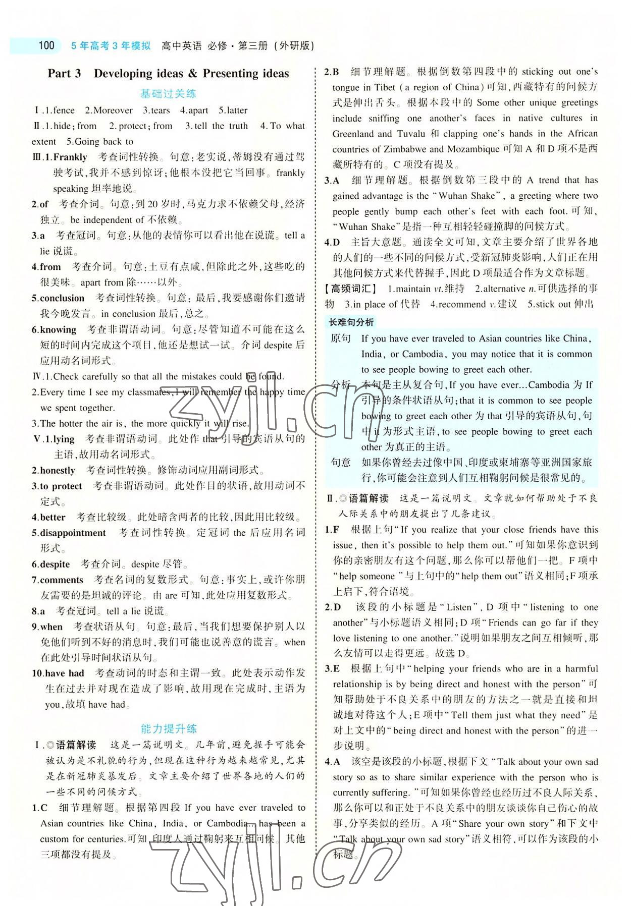 2022年5年高考3年模拟英语必修第三册外研版 第4页