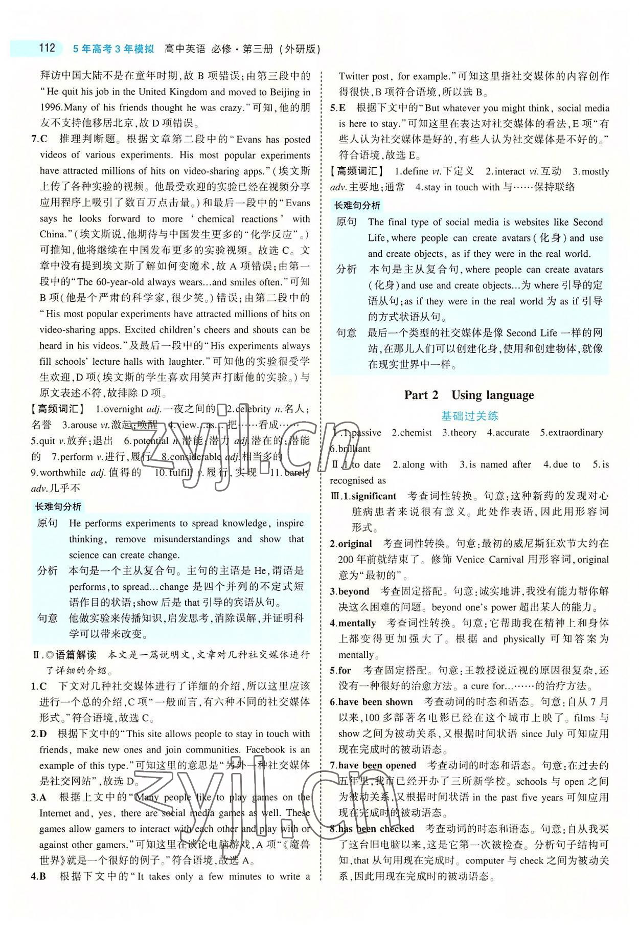 2022年5年高考3年模拟英语必修第三册外研版 第16页