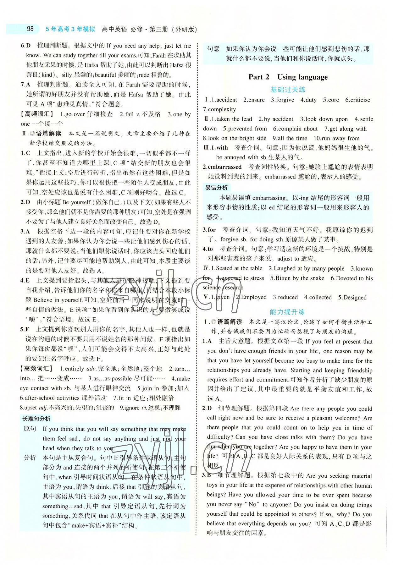 2022年5年高考3年模拟英语必修第三册外研版 第2页