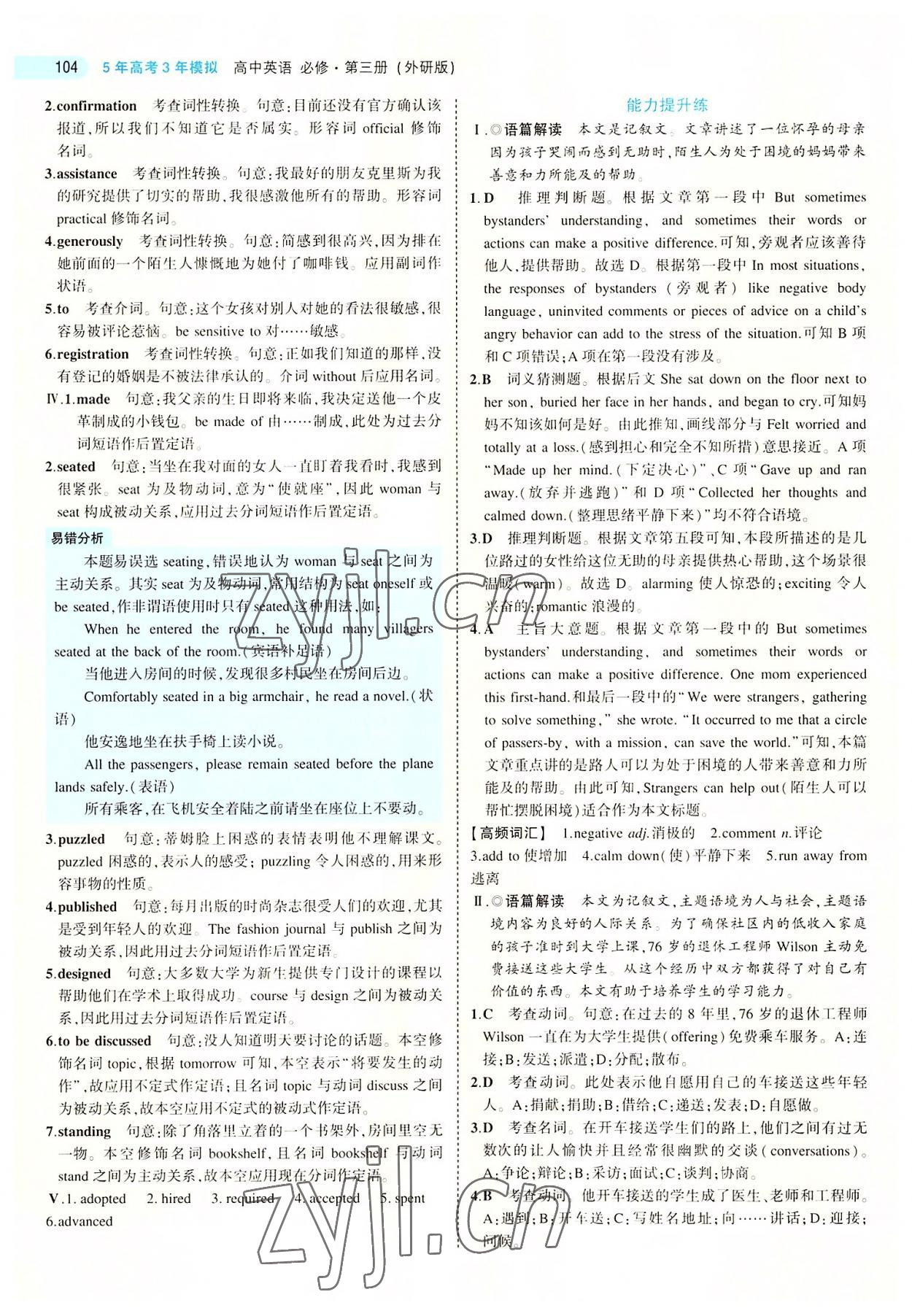 2022年5年高考3年模拟英语必修第三册外研版 第8页