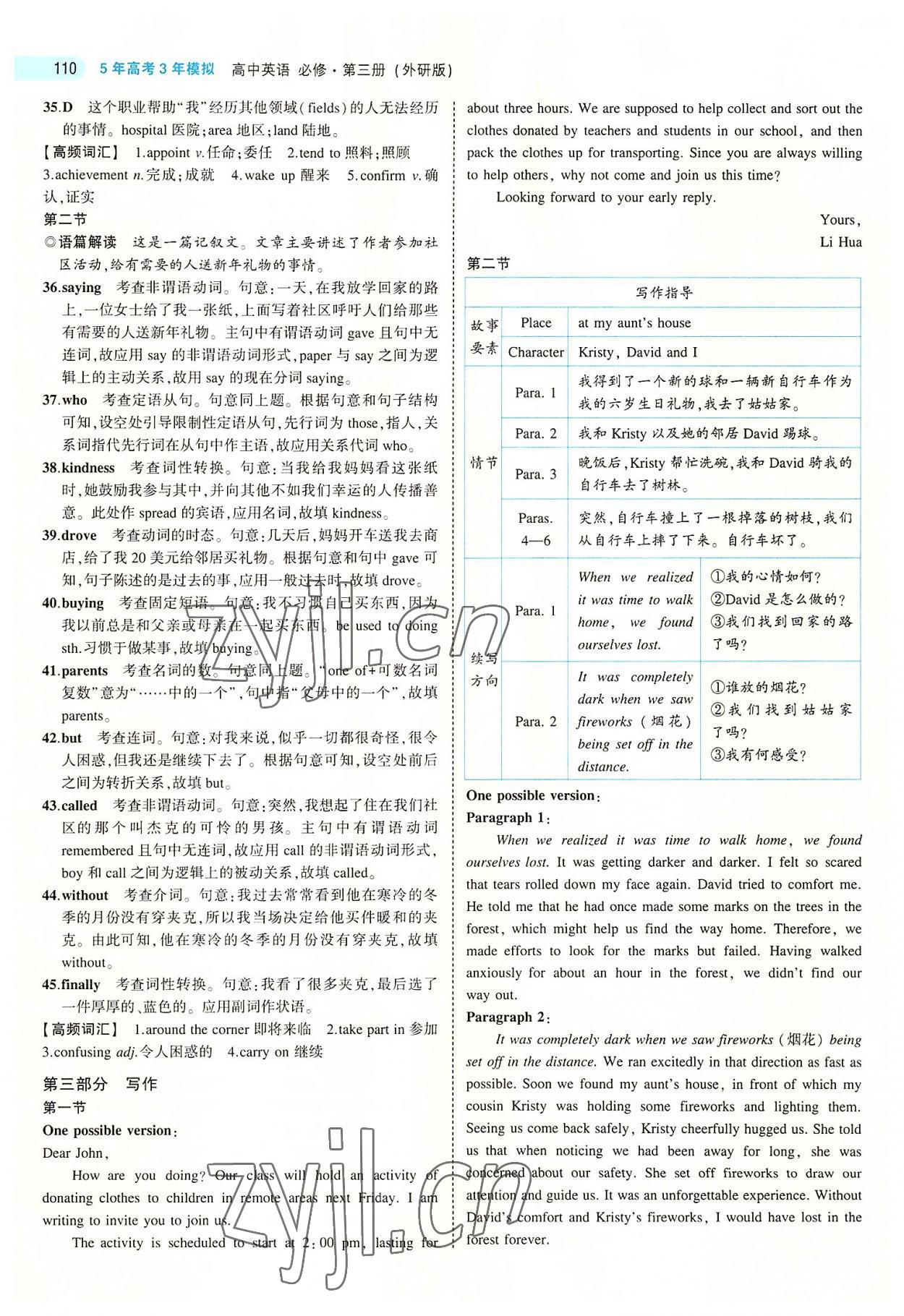 2022年5年高考3年模拟英语必修第三册外研版 第14页