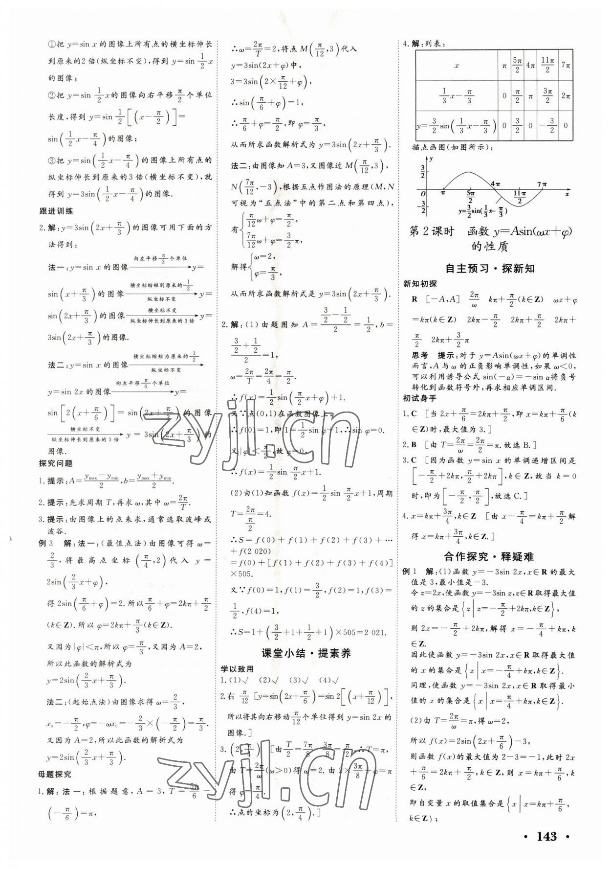 2022年新新學(xué)案高中數(shù)學(xué)必修4北師大版 參考答案第9頁