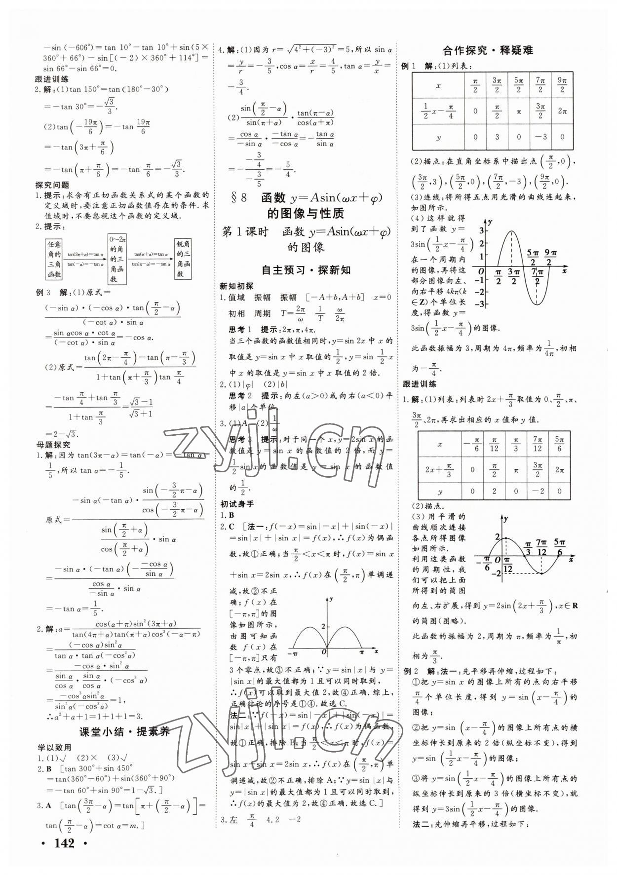 2022年新新學(xué)案高中數(shù)學(xué)必修4北師大版 參考答案第8頁(yè)