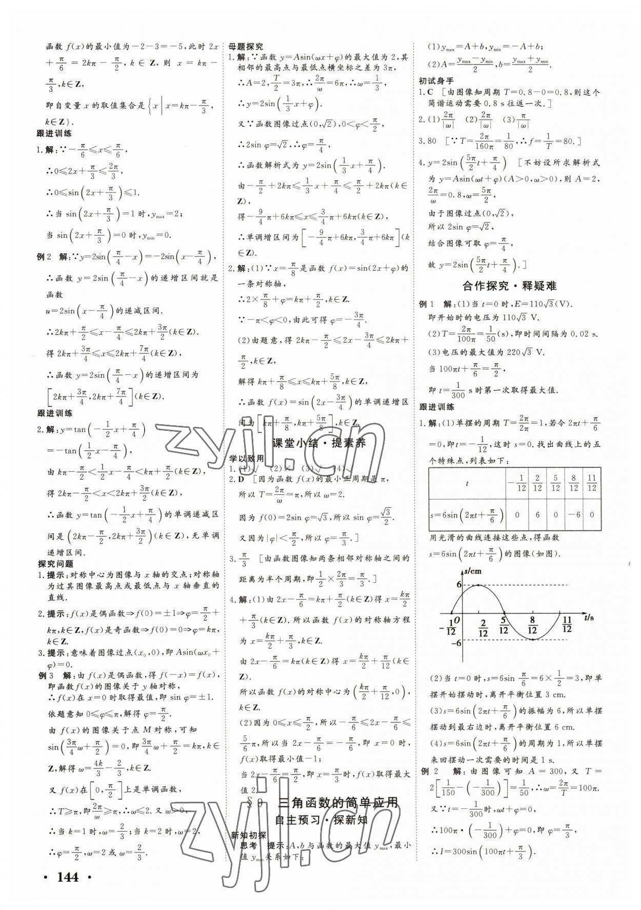 2022年新新學(xué)案高中數(shù)學(xué)必修4北師大版 參考答案第10頁