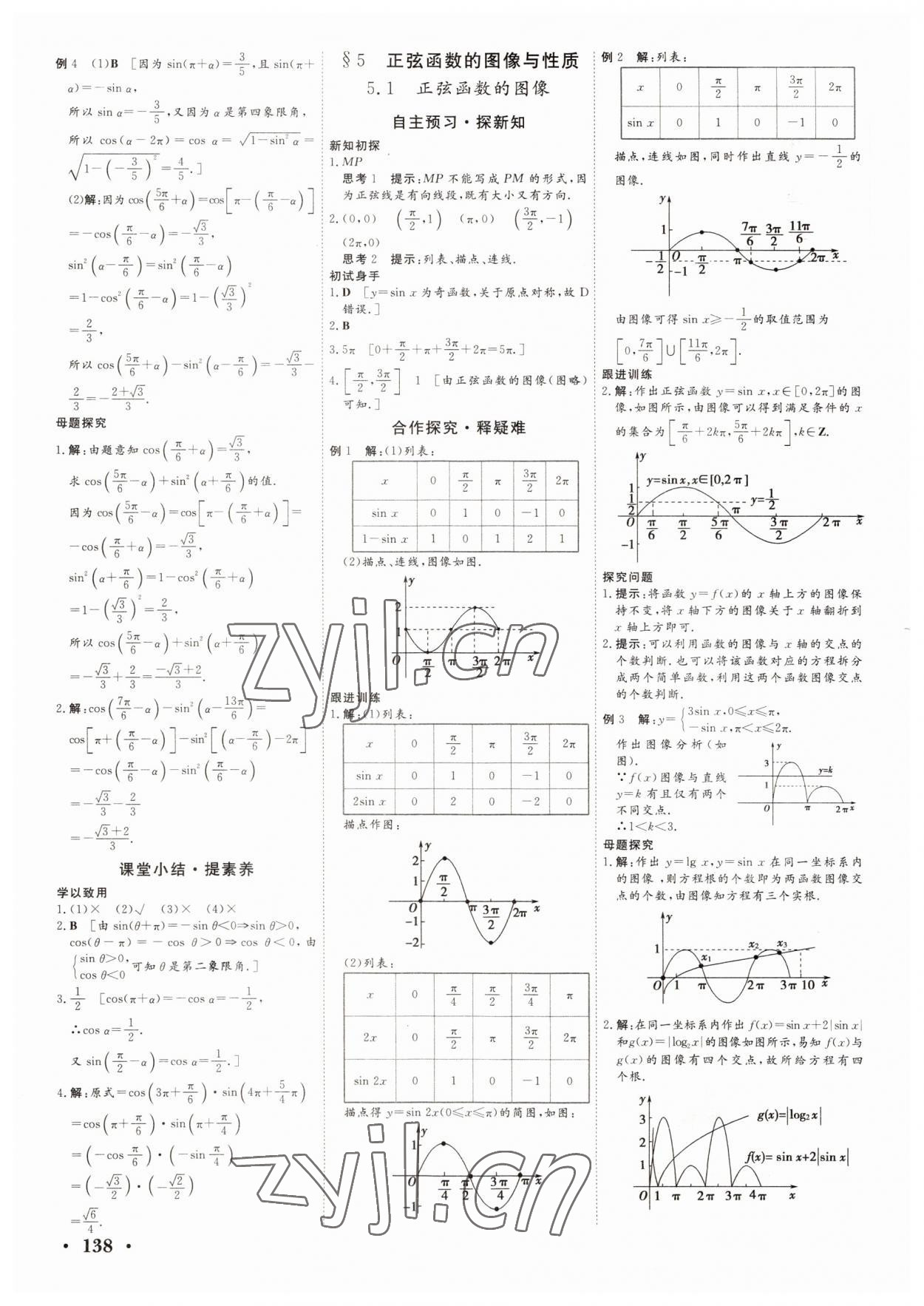 2022年新新學(xué)案高中數(shù)學(xué)必修4北師大版 參考答案第4頁(yè)