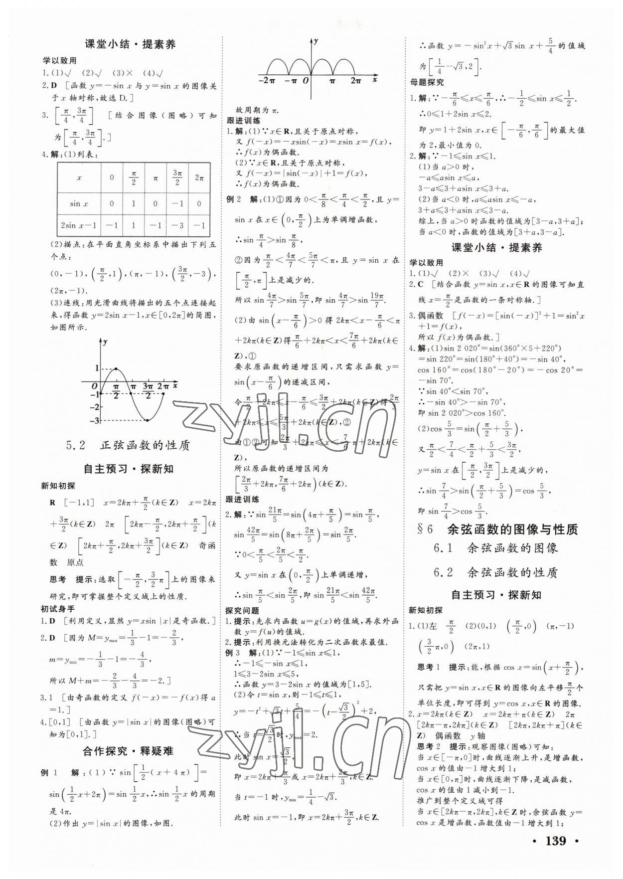 2022年新新學案高中數(shù)學必修4北師大版 參考答案第5頁