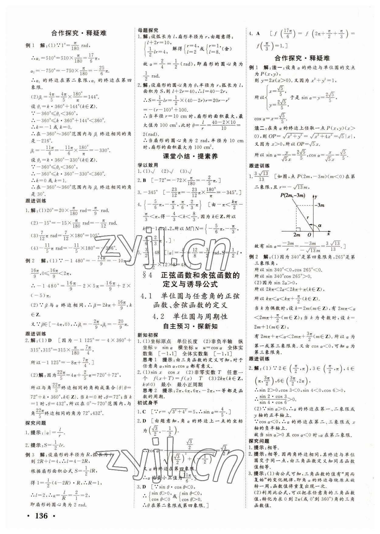 2022年新新學(xué)案高中數(shù)學(xué)必修4北師大版 參考答案第2頁(yè)