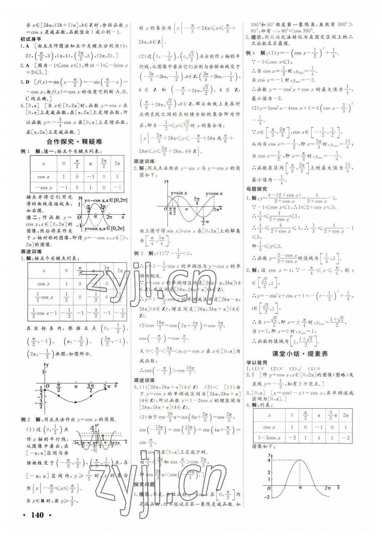 2022年新新學(xué)案高中數(shù)學(xué)必修4北師大版 參考答案第6頁(yè)