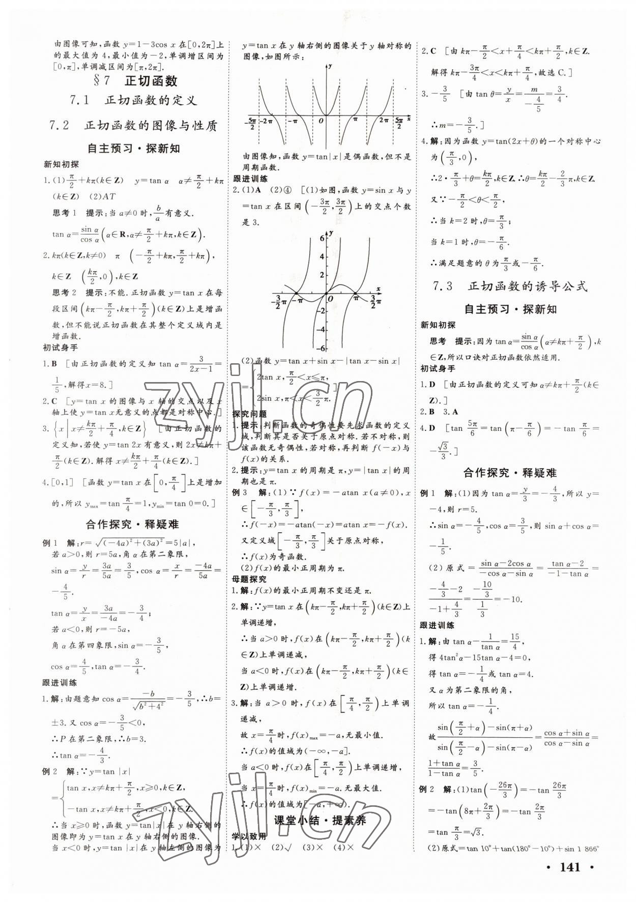 2022年新新學案高中數(shù)學必修4北師大版 參考答案第7頁