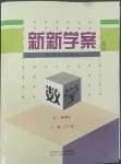 2022年新新學(xué)案高中數(shù)學(xué)必修4北師大版