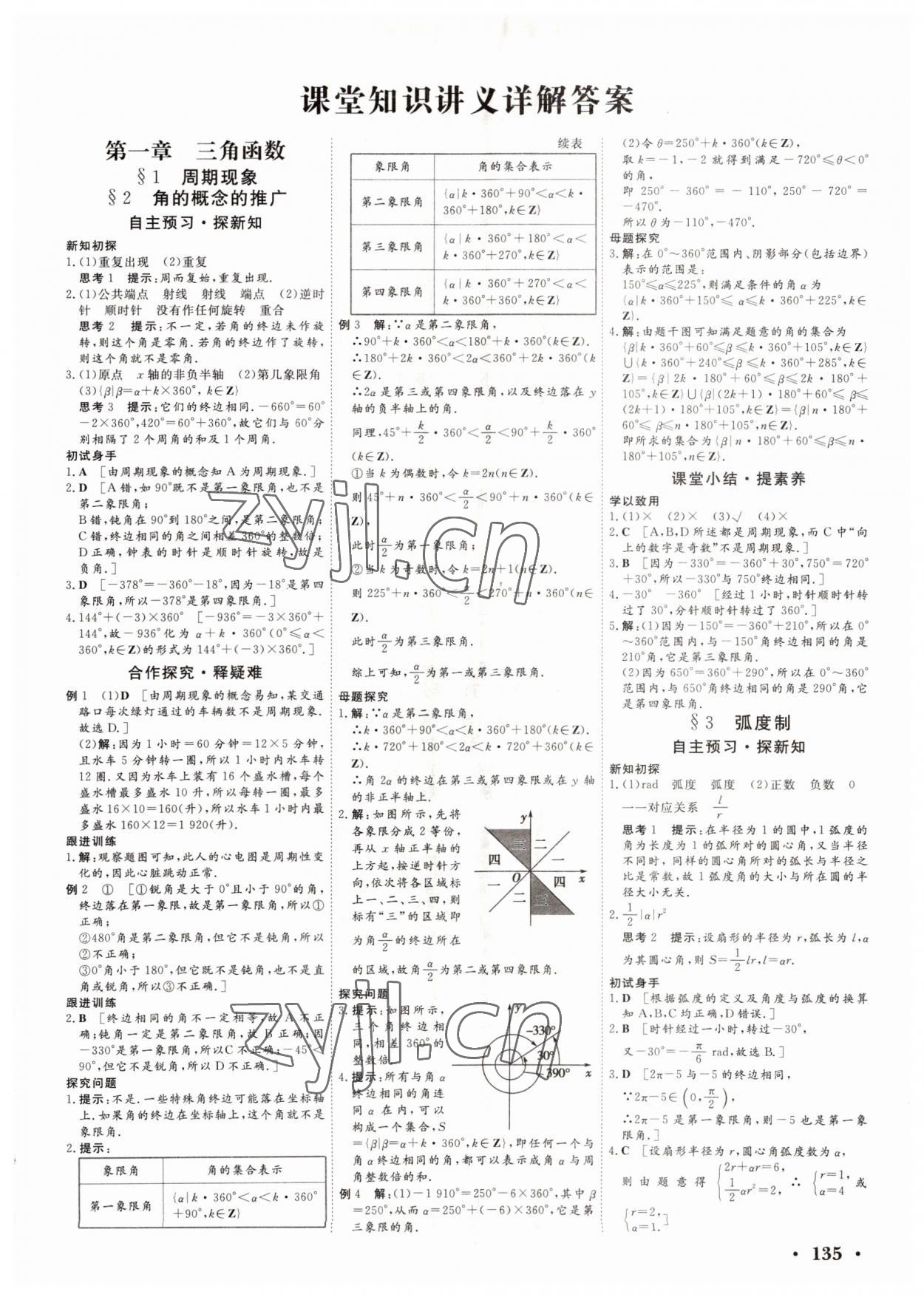 2022年新新學(xué)案高中數(shù)學(xué)必修4北師大版 參考答案第1頁