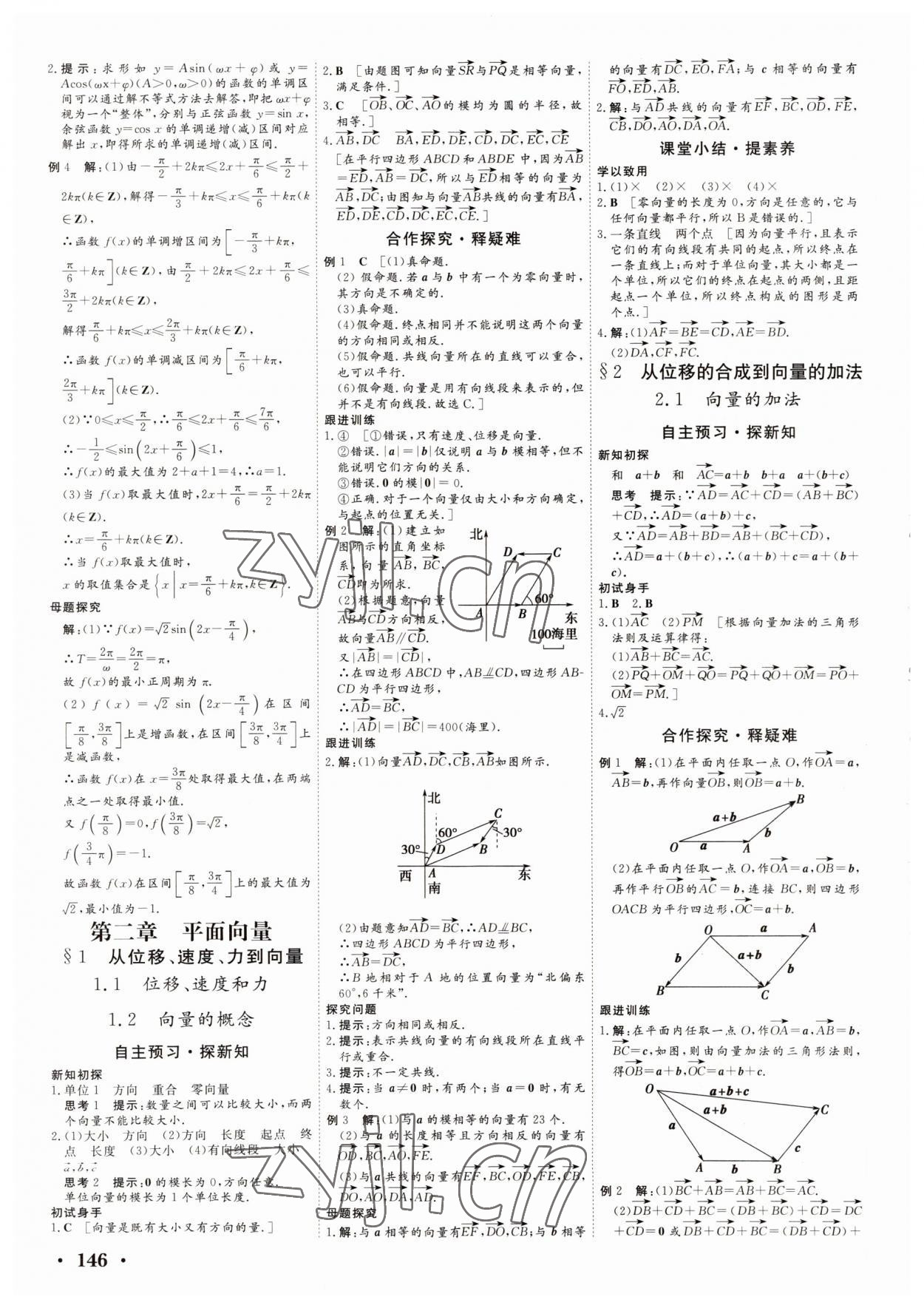 2022年新新學(xué)案高中數(shù)學(xué)必修4北師大版 參考答案第12頁(yè)