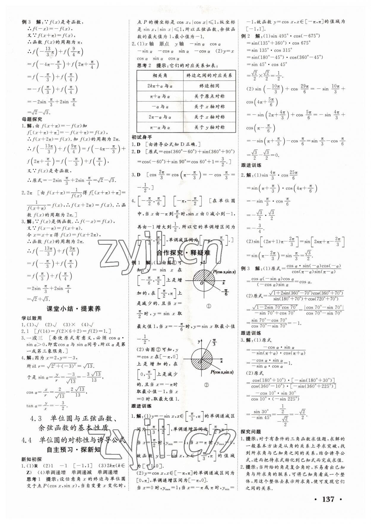 2022年新新學(xué)案高中數(shù)學(xué)必修4北師大版 參考答案第3頁