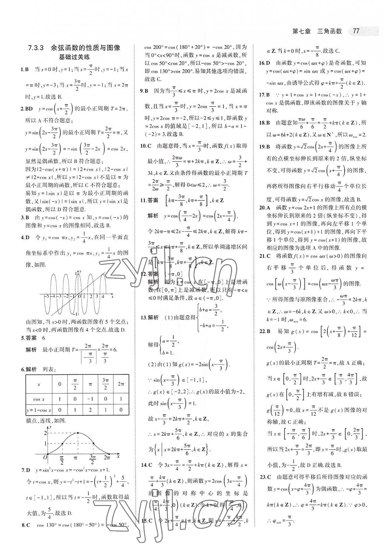 2022年5年高考3年模擬數(shù)學(xué)必修第三冊人教版 第13頁