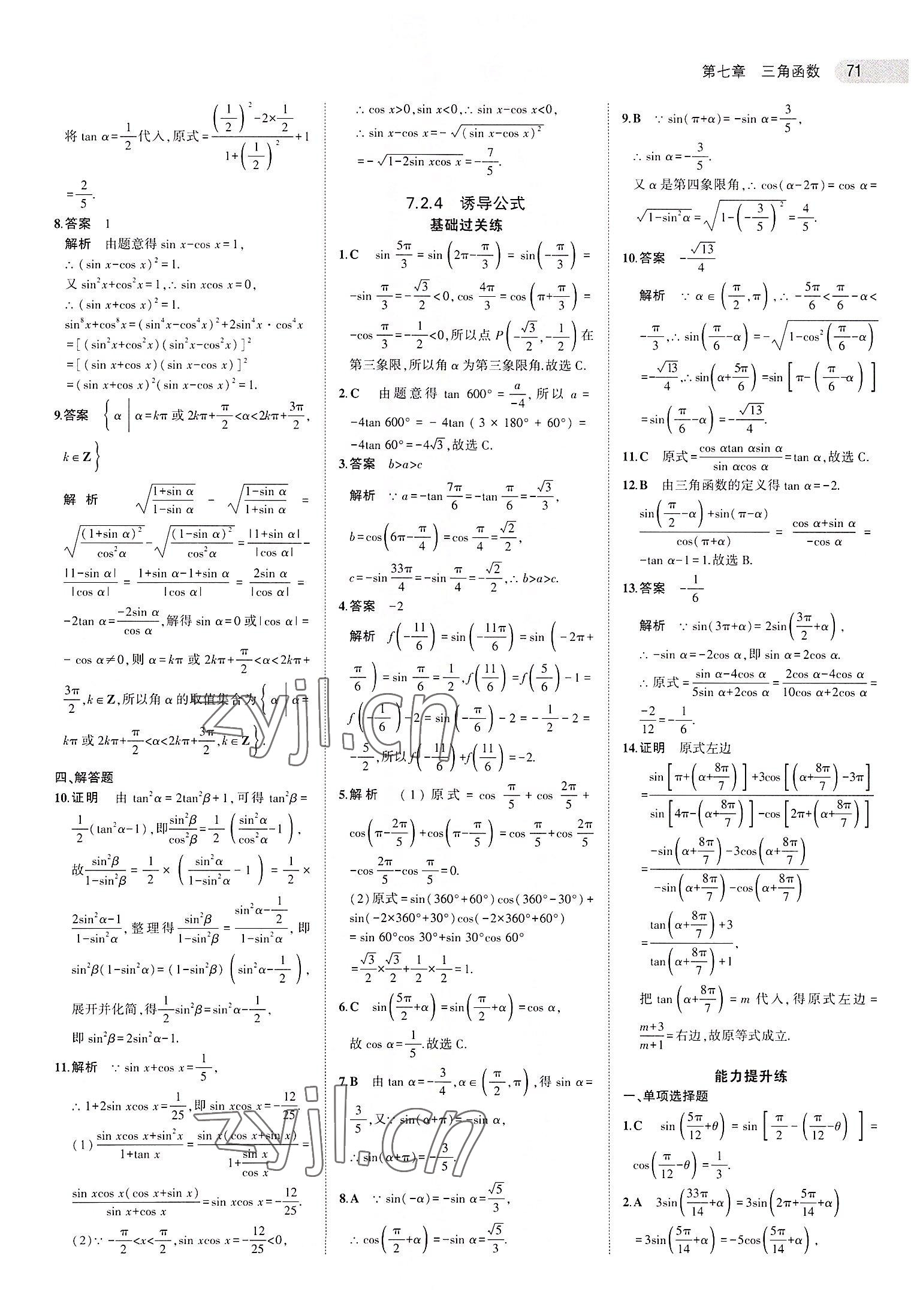 2022年5年高考3年模擬數(shù)學(xué)必修第三冊人教版 第7頁