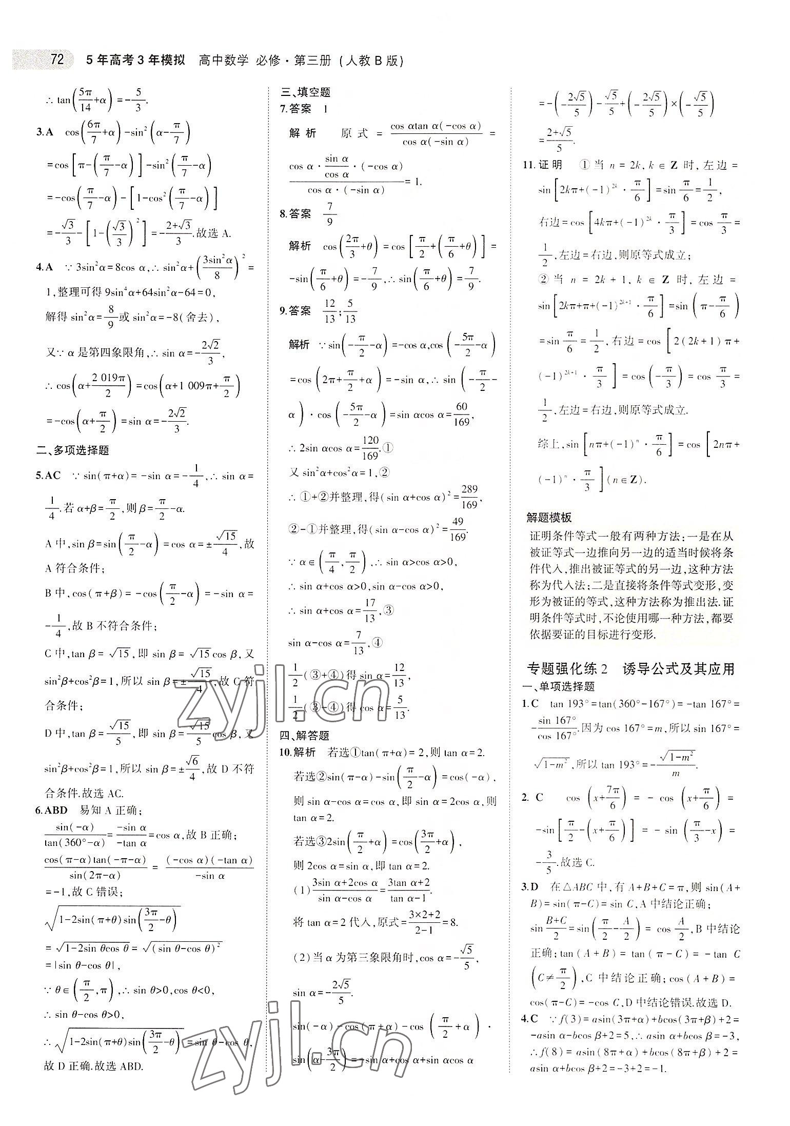 2022年5年高考3年模擬數(shù)學(xué)必修第三冊(cè)人教版 第8頁(yè)