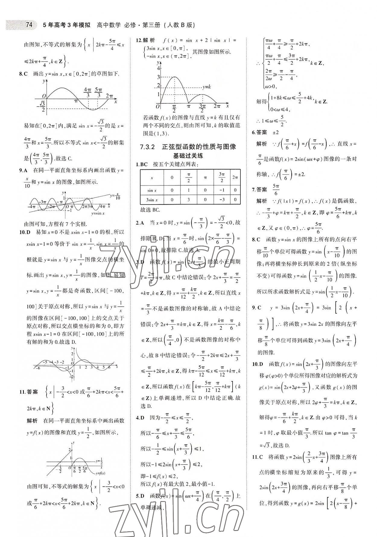 2022年5年高考3年模擬數(shù)學(xué)必修第三冊(cè)人教版 第10頁