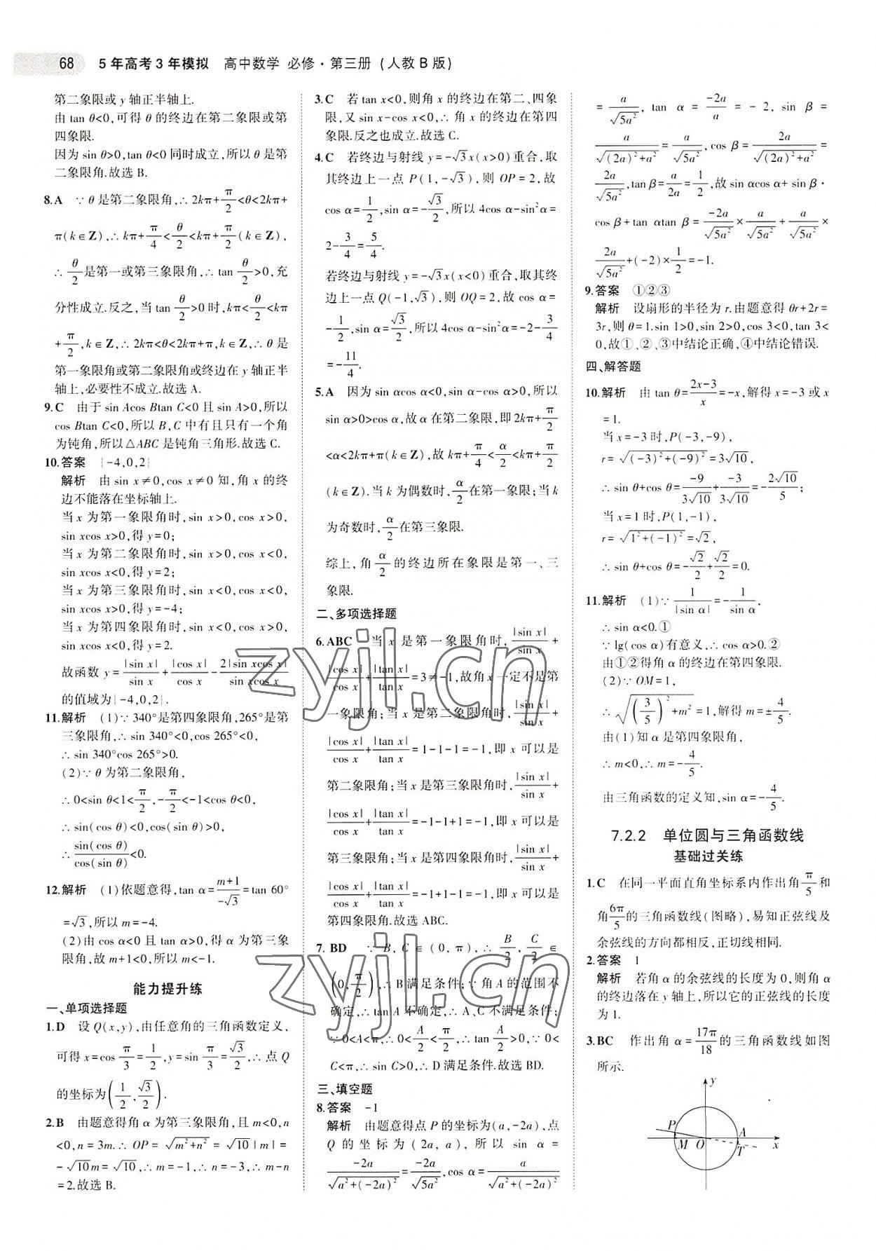 2022年5年高考3年模擬數(shù)學必修第三冊人教版 第4頁