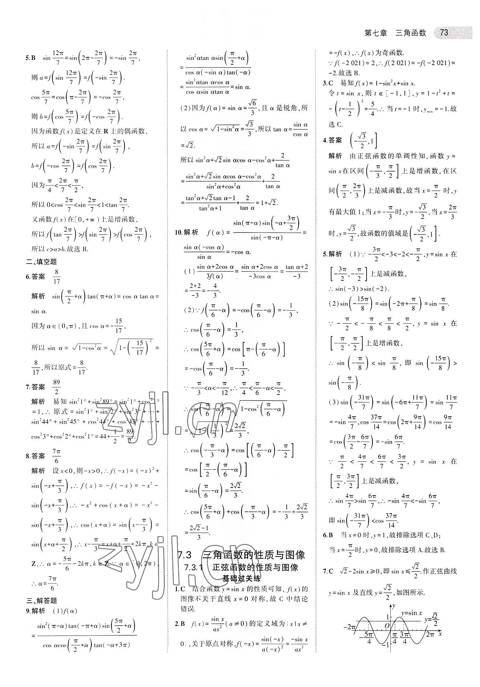 2022年5年高考3年模擬數(shù)學(xué)必修第三冊人教版 第9頁