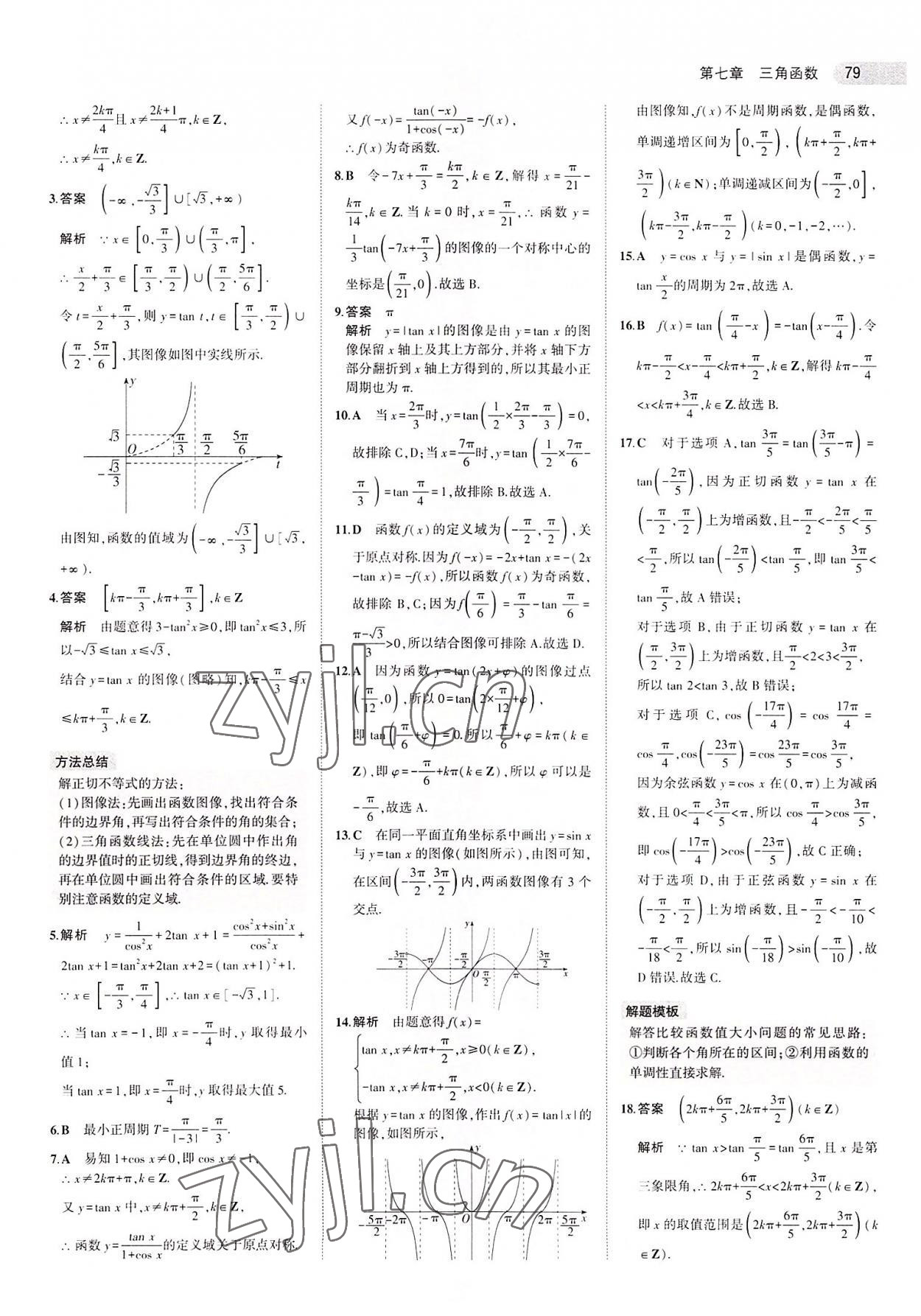 2022年5年高考3年模擬數(shù)學(xué)必修第三冊(cè)人教版 第15頁