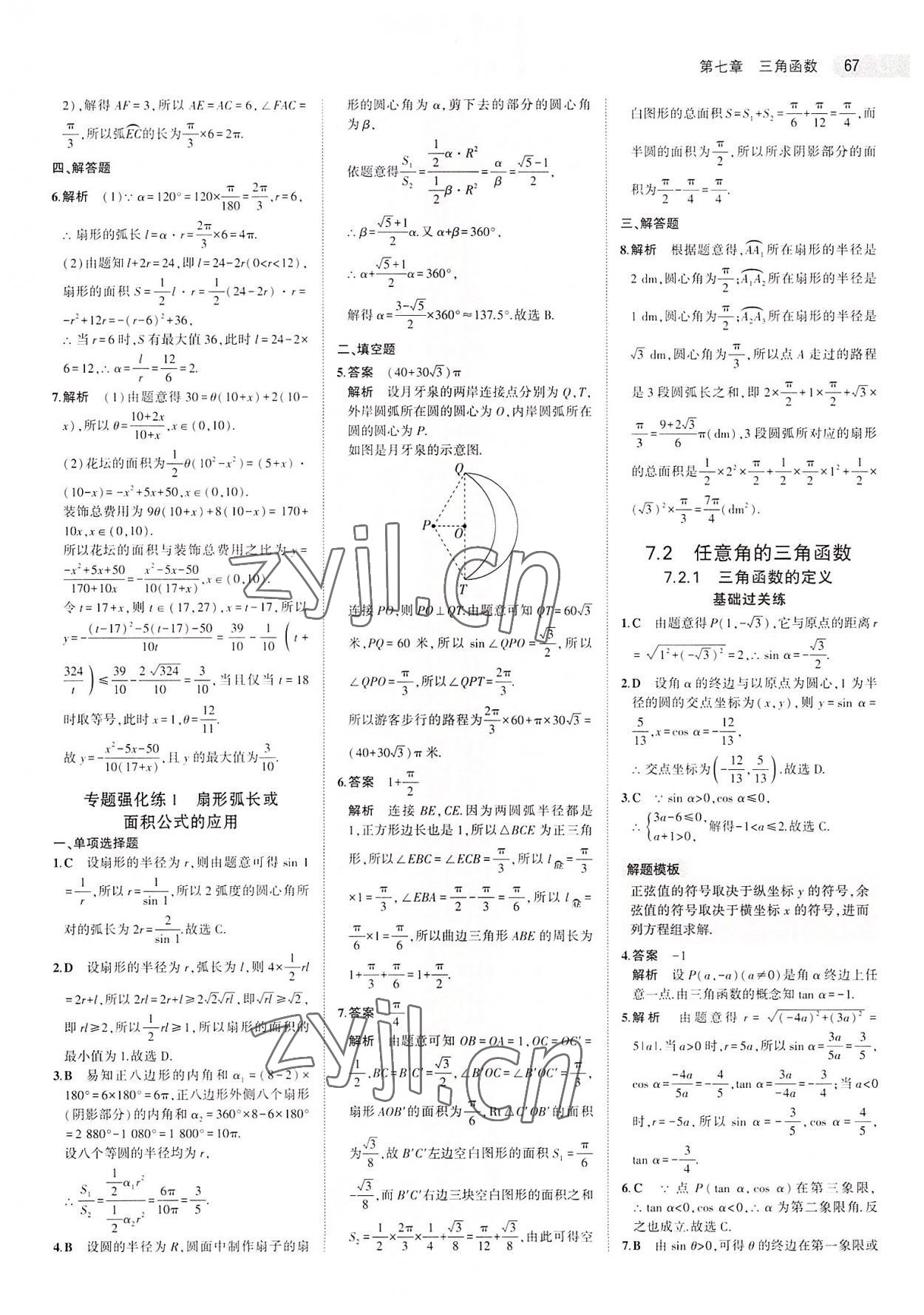 2022年5年高考3年模擬數(shù)學(xué)必修第三冊人教版 第3頁