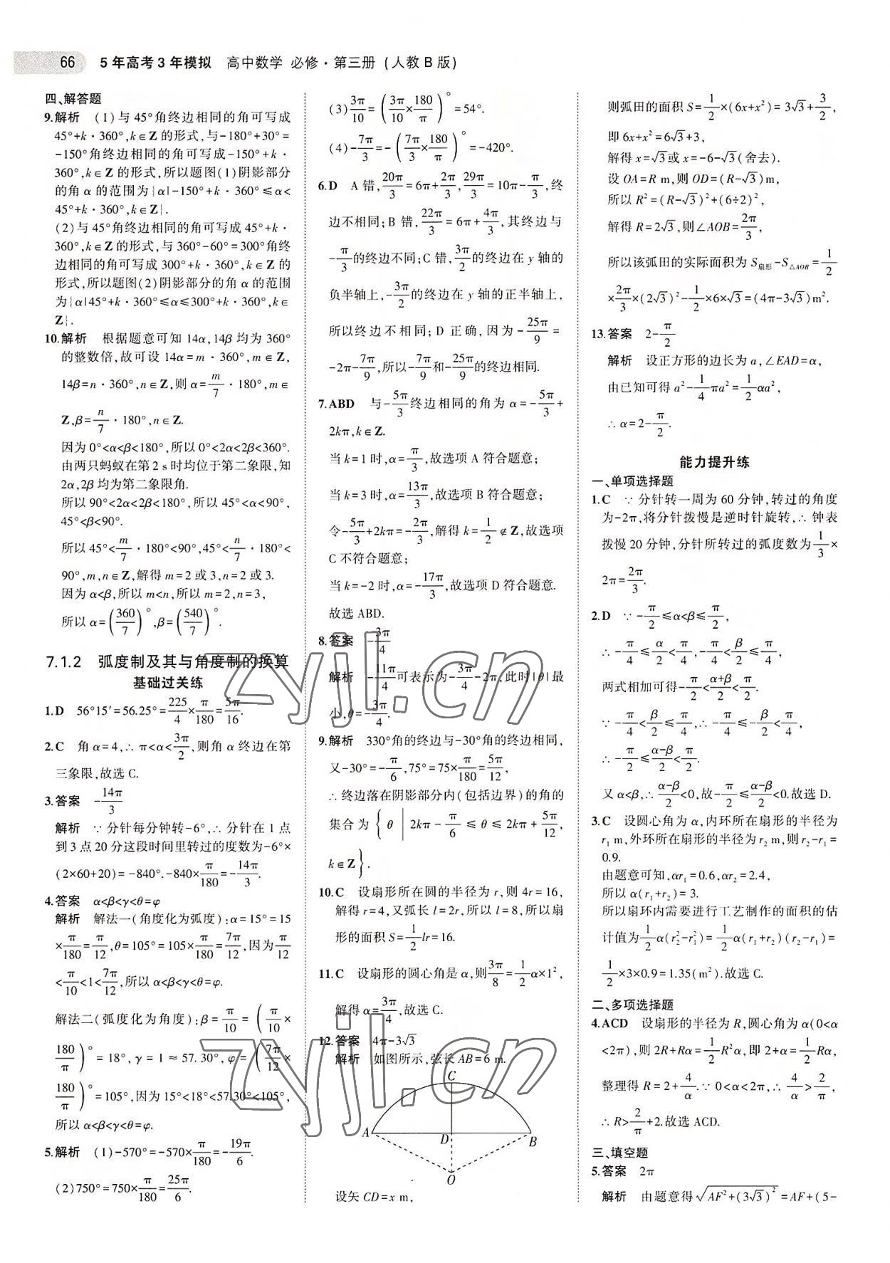 2022年5年高考3年模擬數(shù)學(xué)必修第三冊(cè)人教版 第2頁(yè)