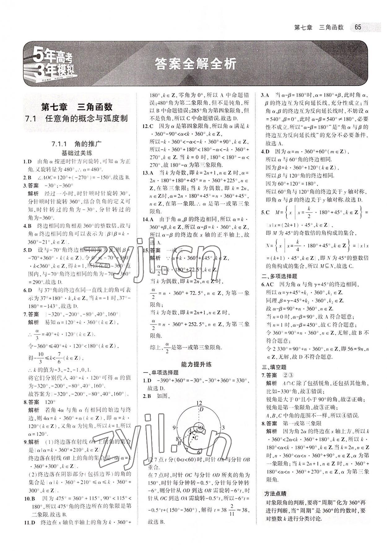 2022年5年高考3年模擬數(shù)學(xué)必修第三冊人教版 第1頁