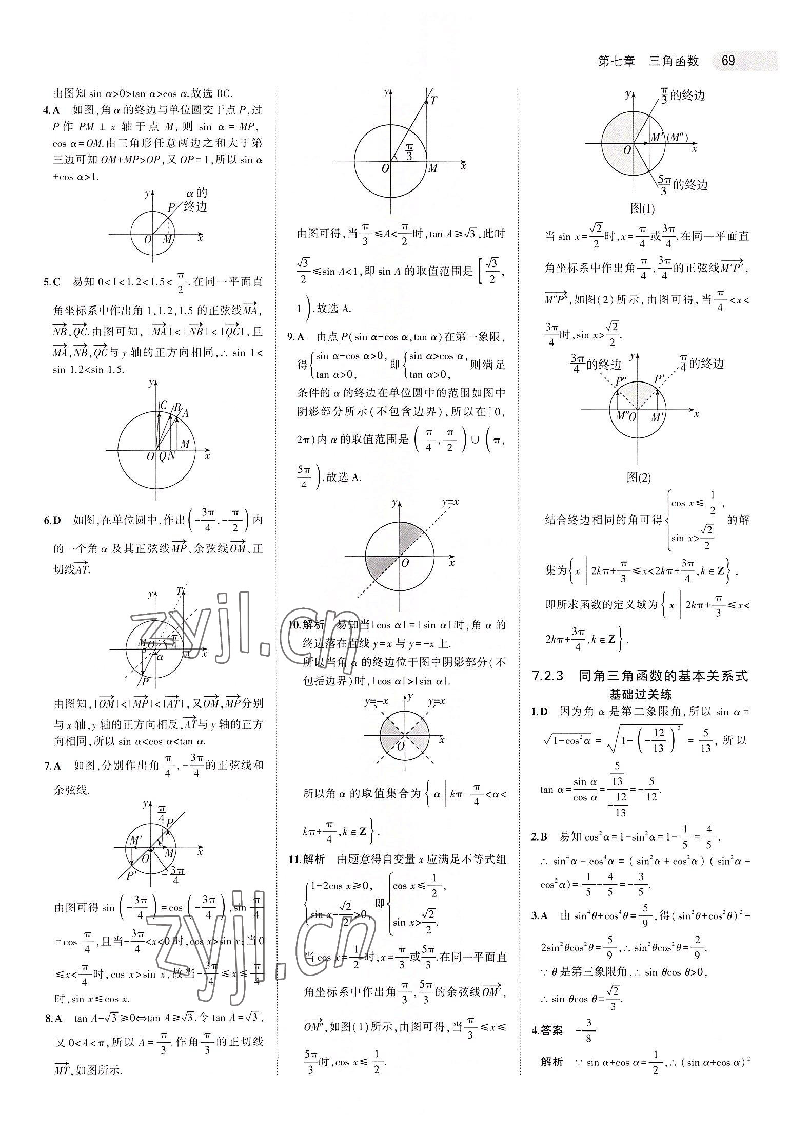 2022年5年高考3年模擬數(shù)學必修第三冊人教版 第5頁