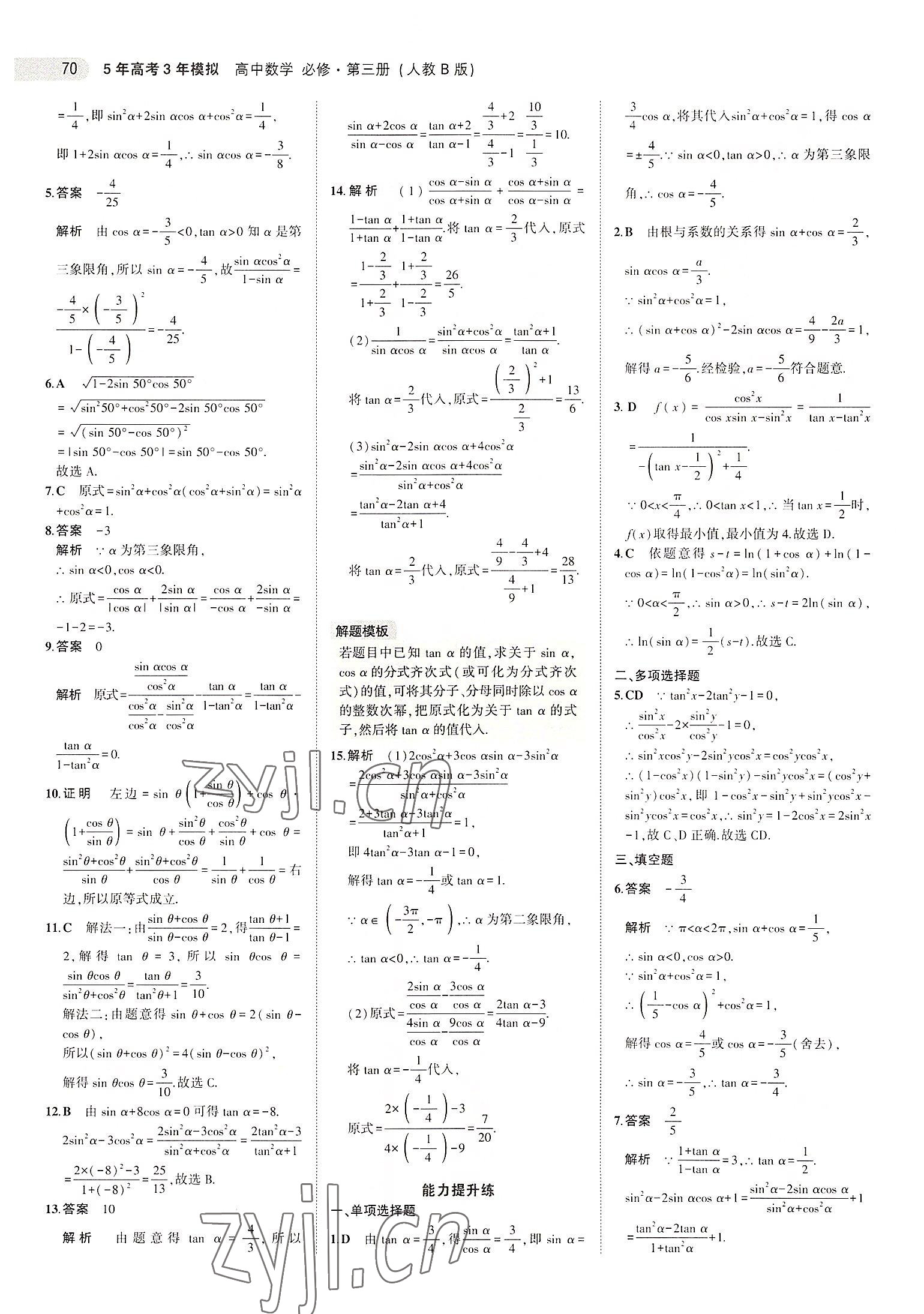 2022年5年高考3年模擬數(shù)學(xué)必修第三冊人教版 第6頁