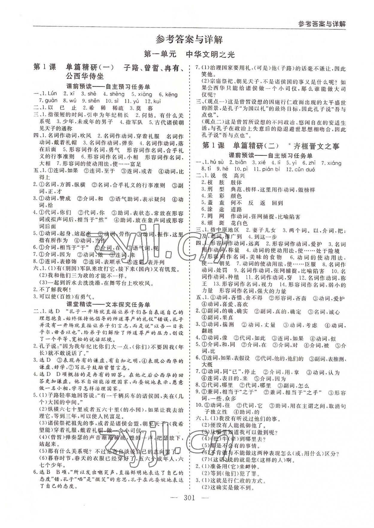 2022年学案导学语文必修下册人教版 第1页