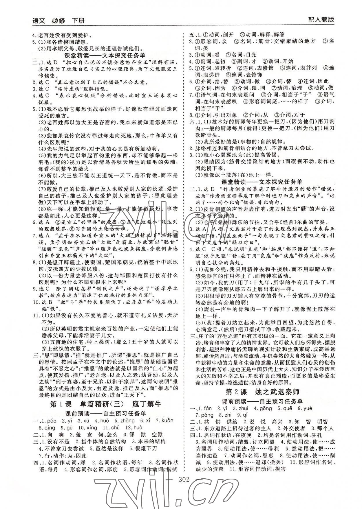 2022年学案导学语文必修下册人教版 第2页