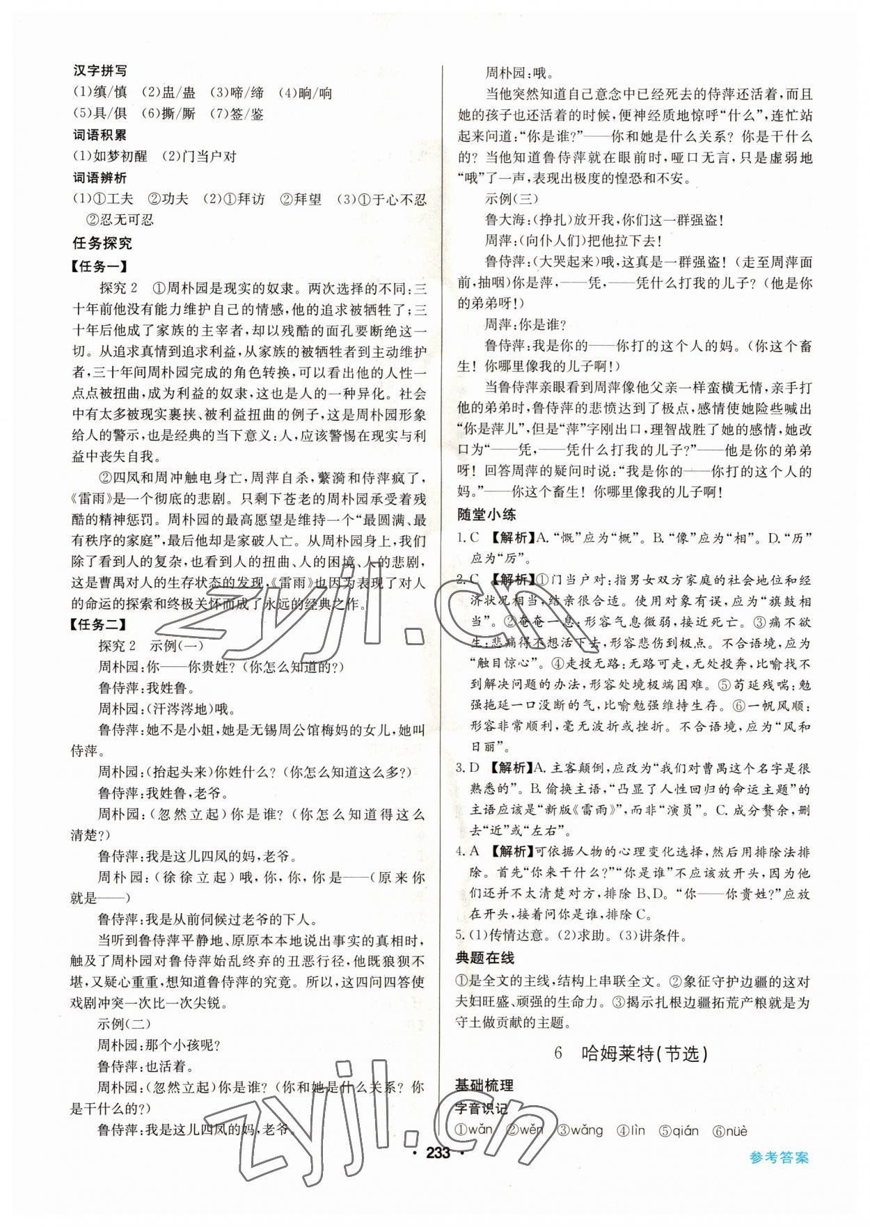 2022年百年學(xué)典全優(yōu)課堂高中語文必修下冊人教版 第7頁