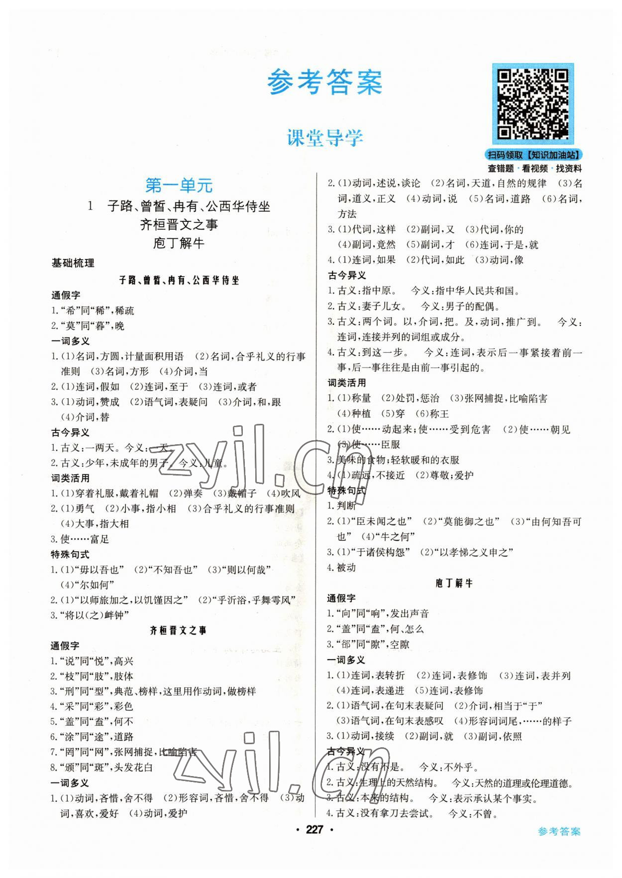 2022年百年學(xué)典全優(yōu)課堂高中語文必修下冊人教版 第1頁