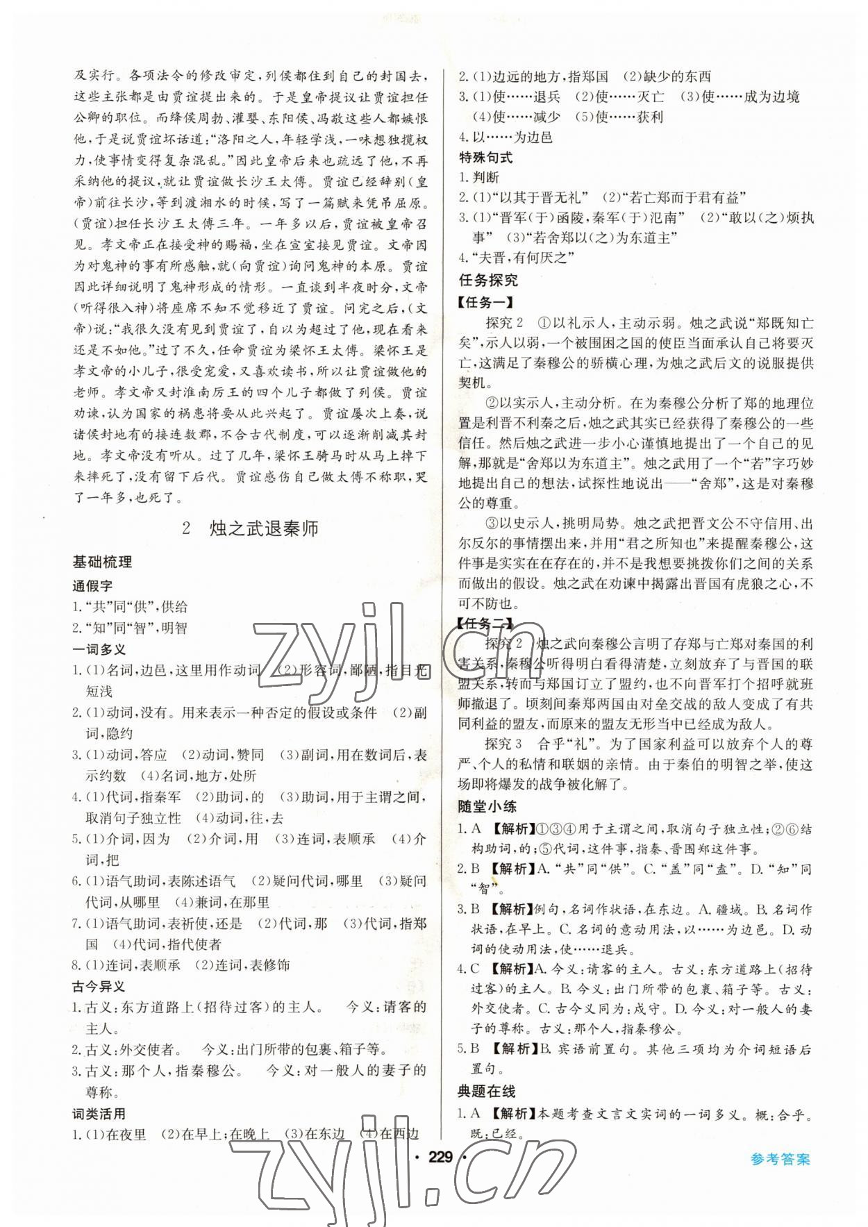 2022年百年學典全優(yōu)課堂高中語文必修下冊人教版 第3頁