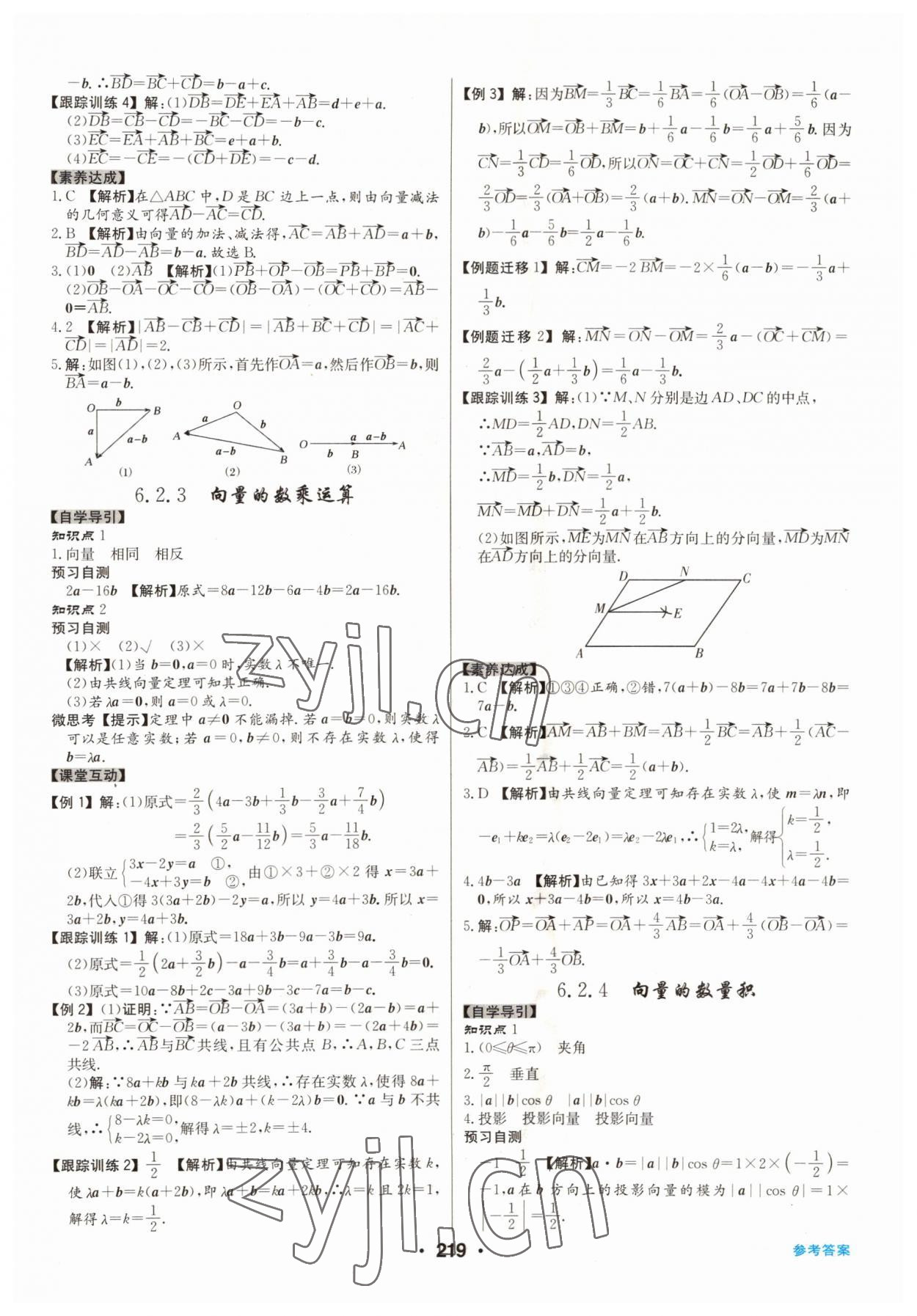 2022年百年學(xué)典全優(yōu)課堂高中數(shù)學(xué)必修第二冊人教版A版 第3頁