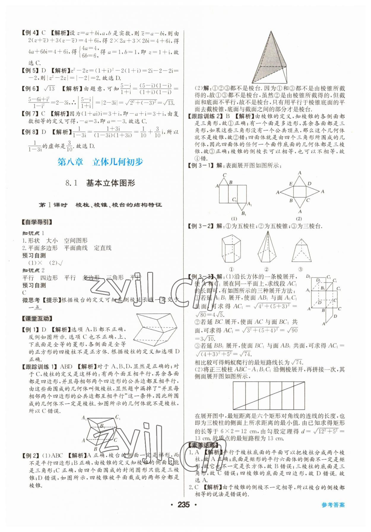 2022年百年學(xué)典全優(yōu)課堂高中數(shù)學(xué)必修第二冊(cè)人教版A版 第19頁(yè)