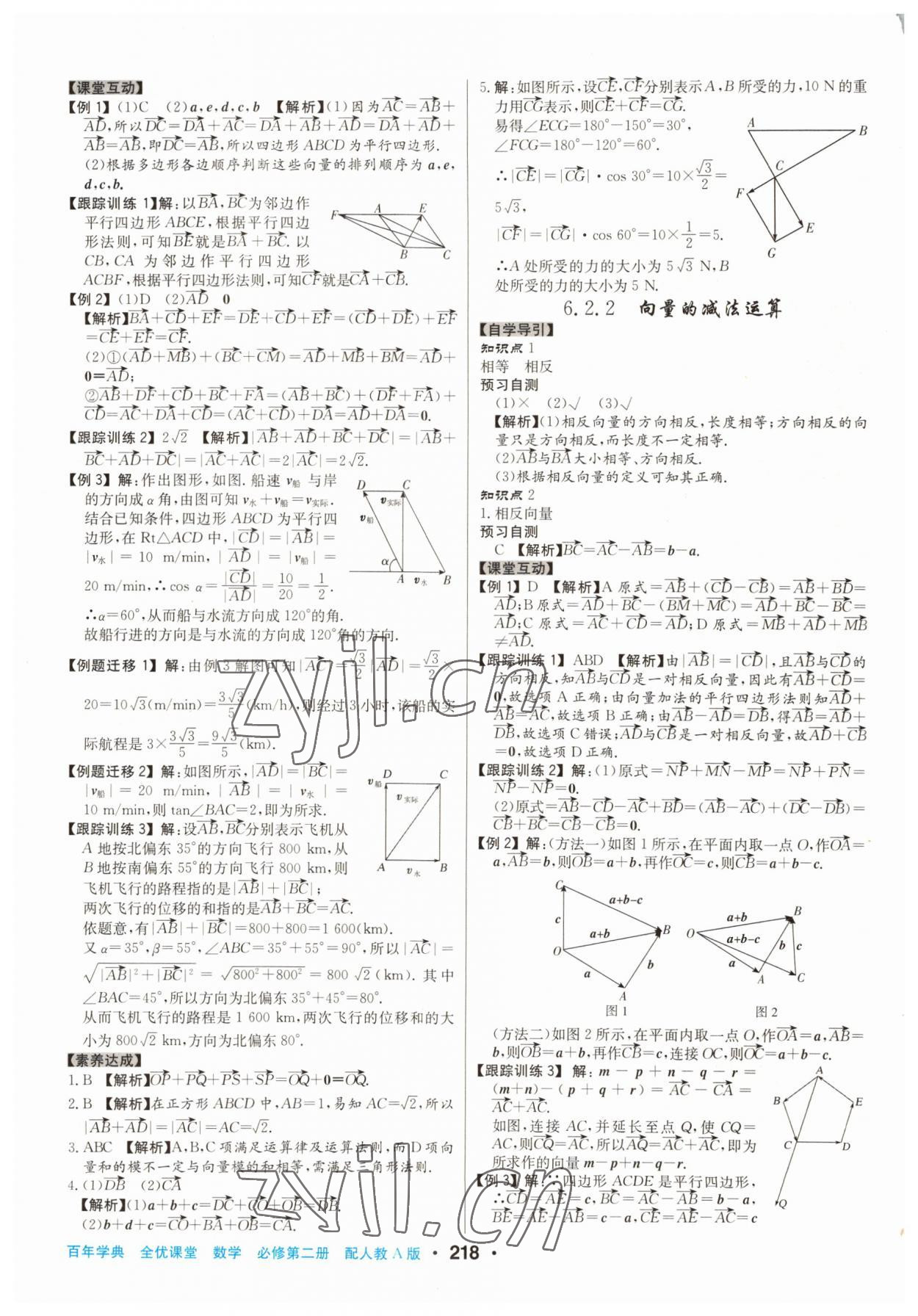 2022年百年學(xué)典全優(yōu)課堂高中數(shù)學(xué)必修第二冊人教版A版 第2頁