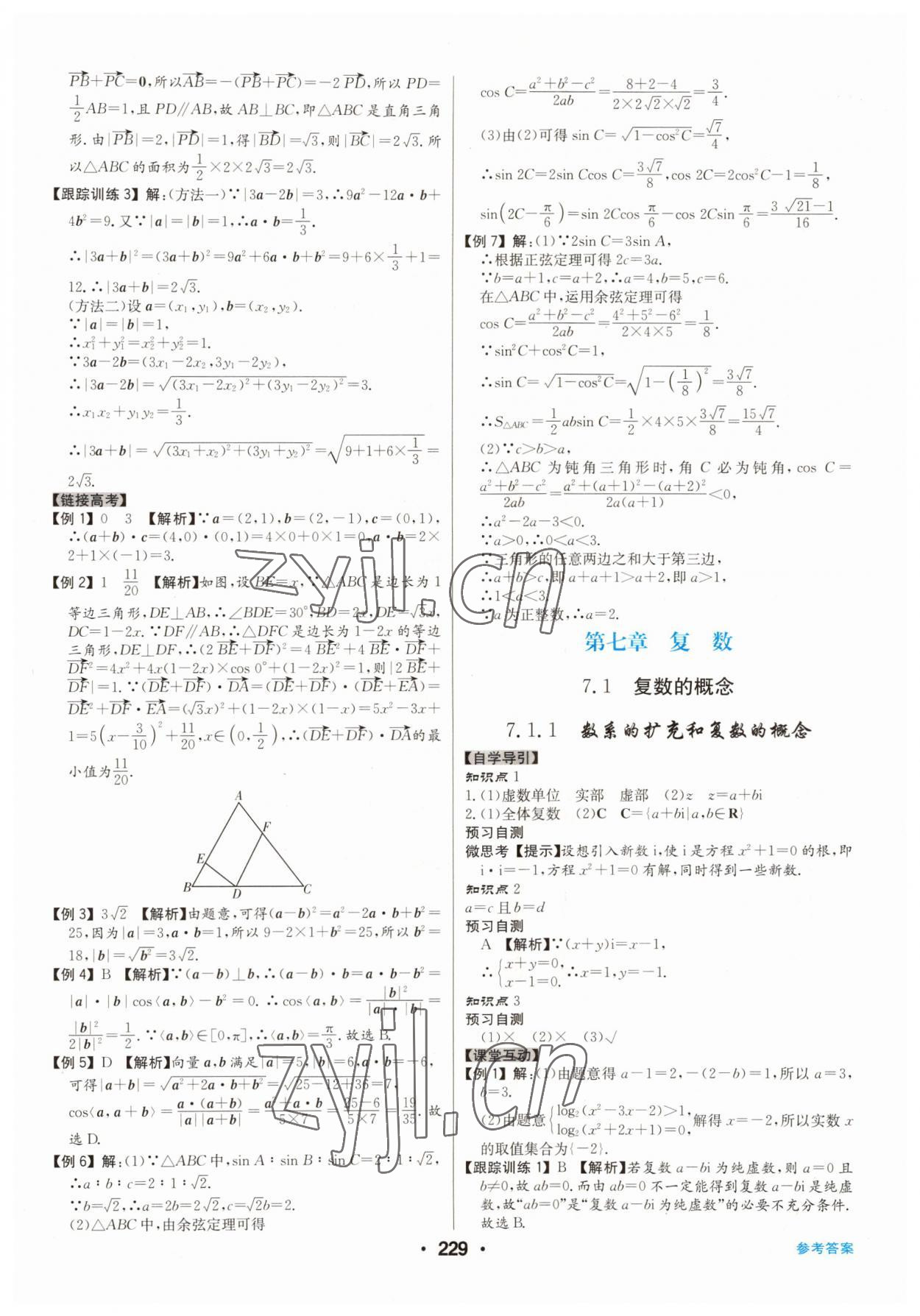 2022年百年學典全優(yōu)課堂高中數(shù)學必修第二冊人教版A版 第13頁